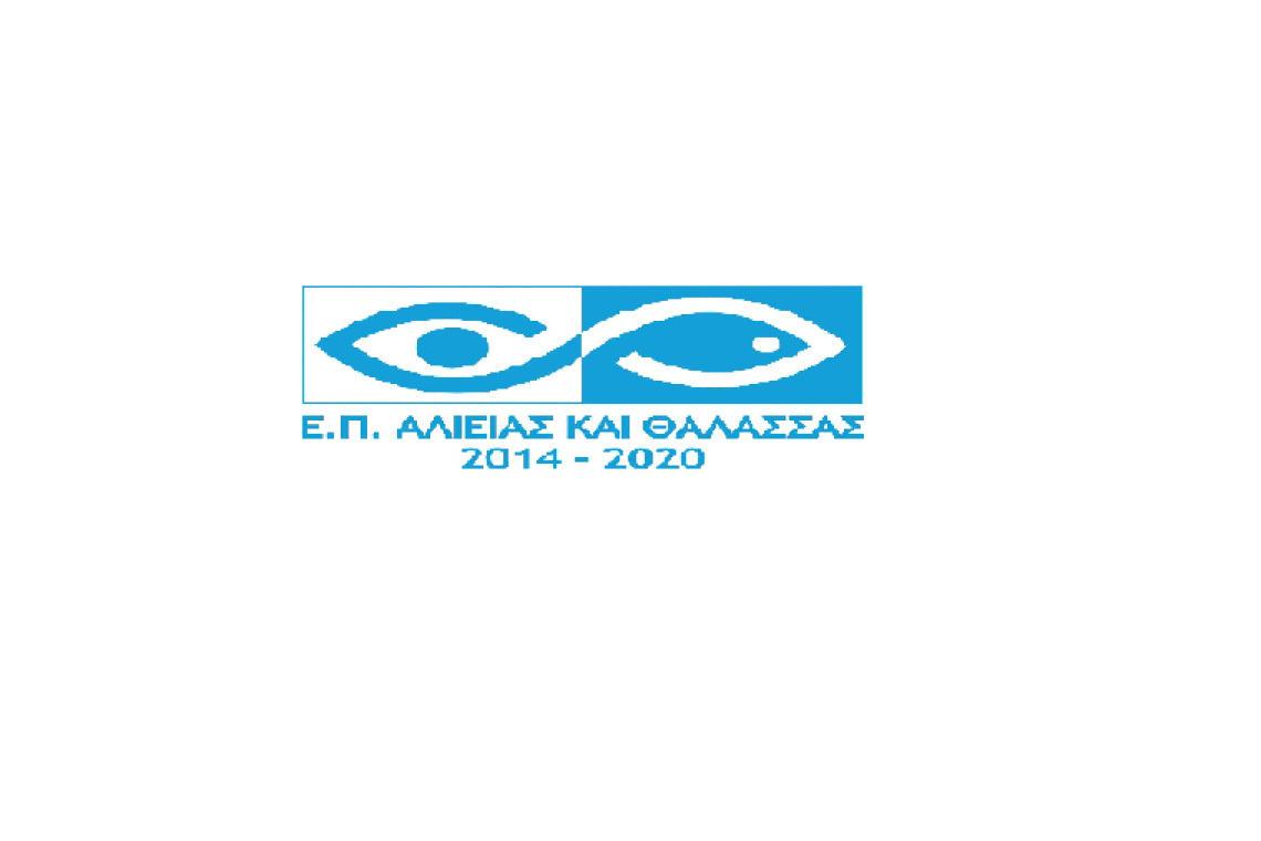 Απόφαση ανάκλησης μεμονωμένων πράξεων στο Ε.Π. "Αλιεία και Θάλασσα 2014-2020"